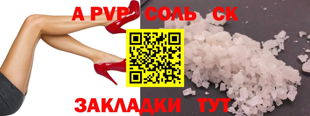 Альфа ПВП СК КРИС  Вход с VPN  Alpha PVP мука  купить наркоту  Ачхой-Мартан  A-PVP Соль 