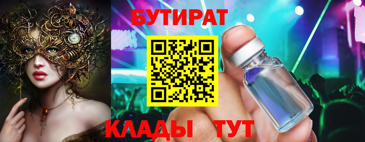 БУТИРАТ 1.4BDO Ачхой-Мартан