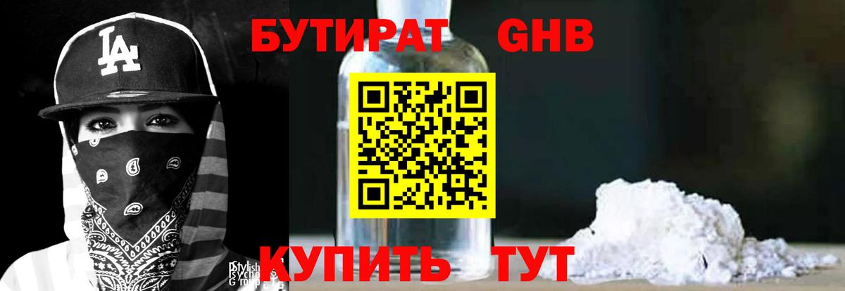 Ачхой-Мартан  БУТИРАТ вода  Бутират  Вход с VPN 