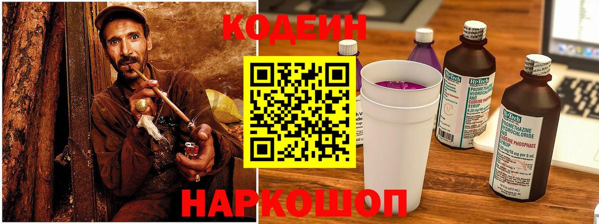 Ачхой-Мартан  Codein Purple Drank  Вход с VPN 