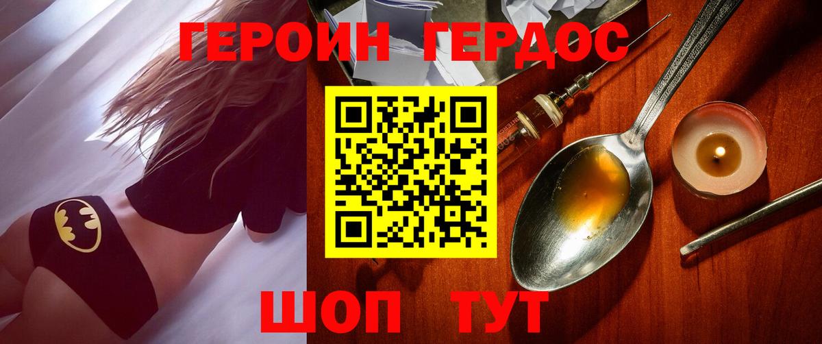 Героин Heroin Ачхой-Мартан