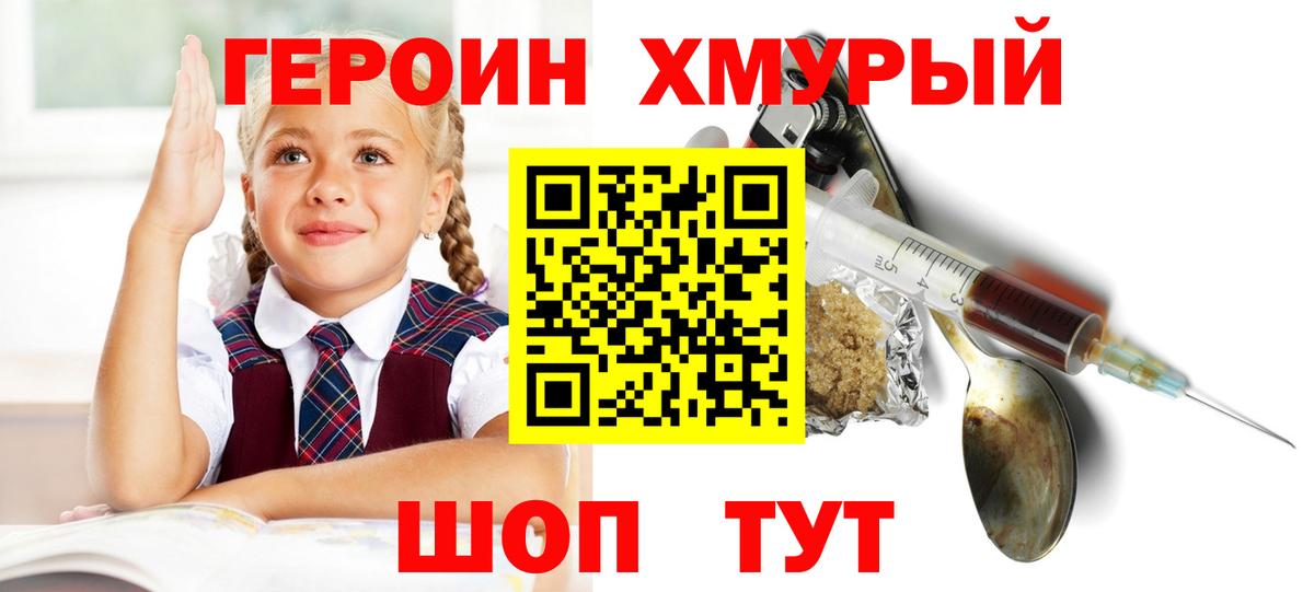 Героин герыч  Вход с VPN  Ачхой-Мартан 